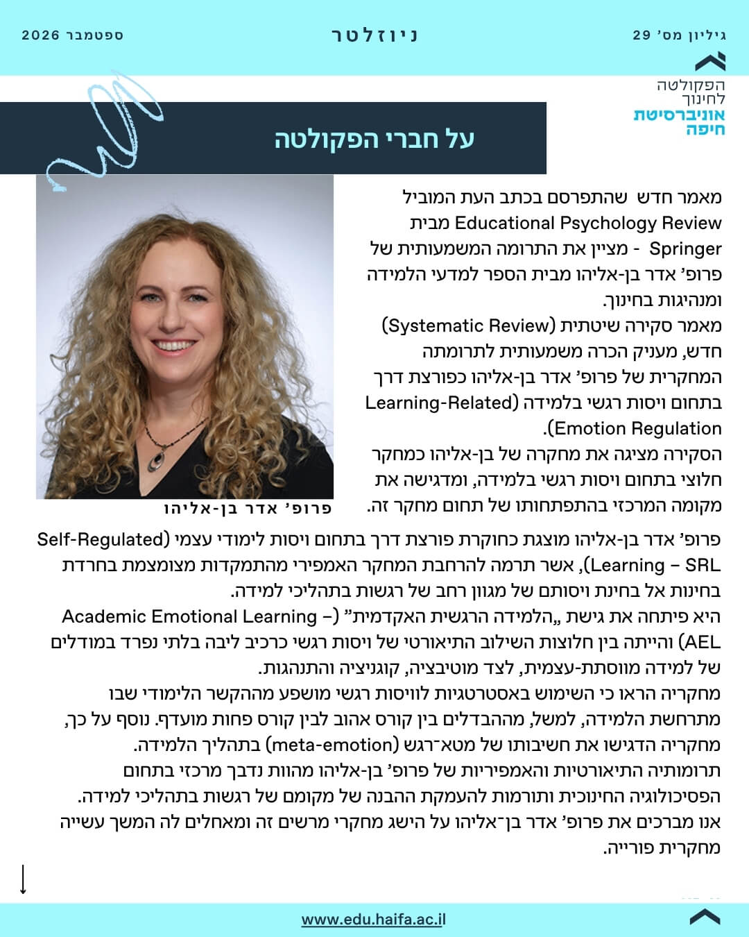 ניוזלטר פקולטה לחינוך ספטמבר 2026