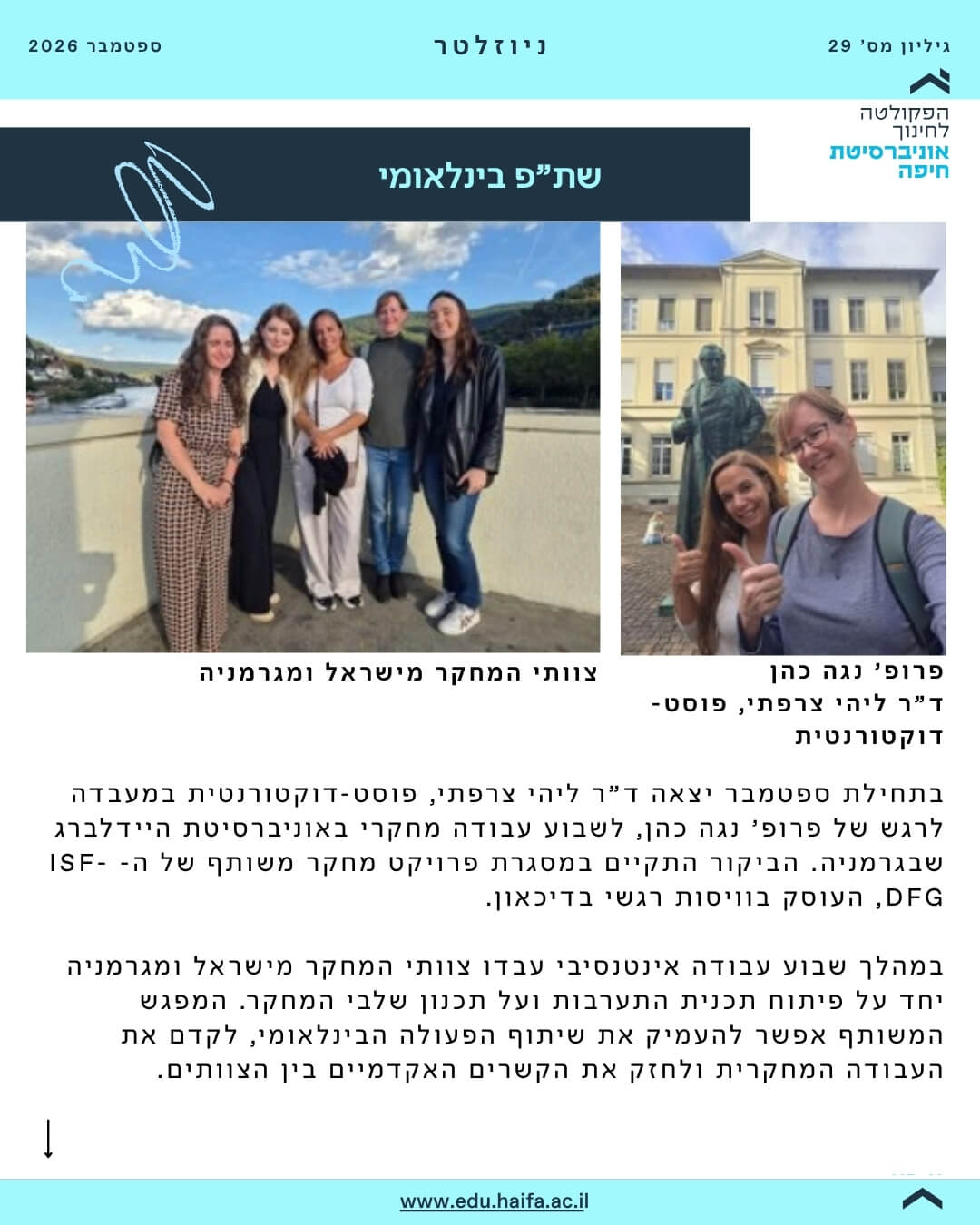 ניוזלטר פקולטה לחינוך ספטמבר 2026