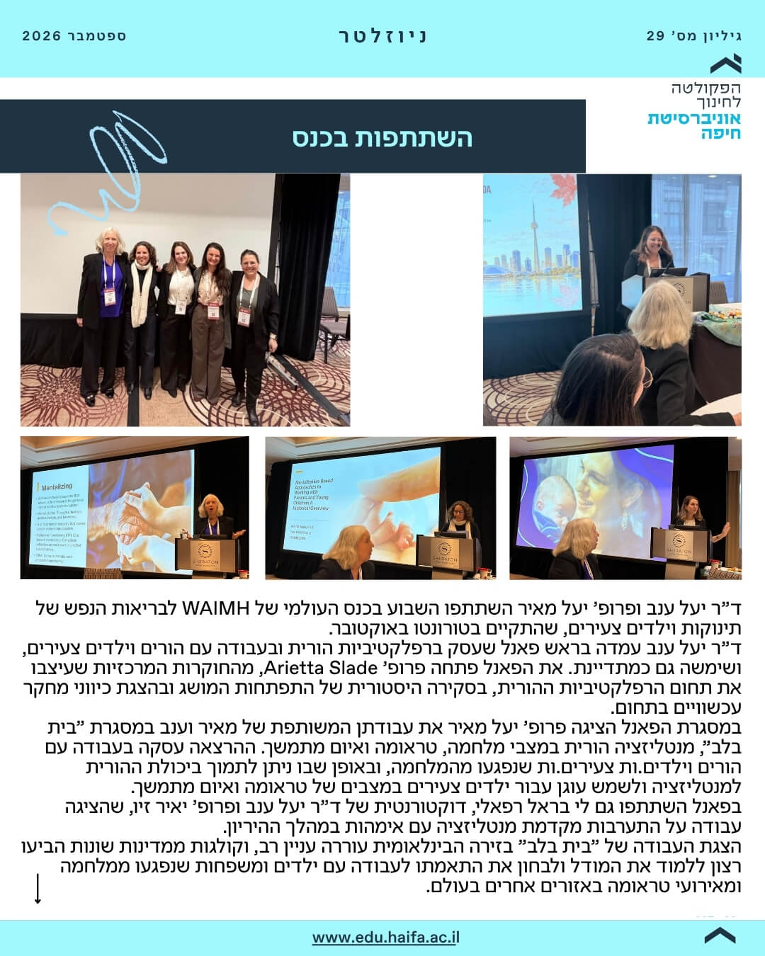 ניוזלטר פקולטה לחינוך ספטמבר 2026