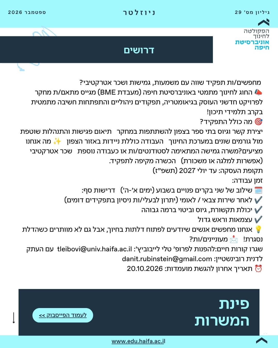 ניוזלטר פקולטה לחינוך ספטמבר 2026