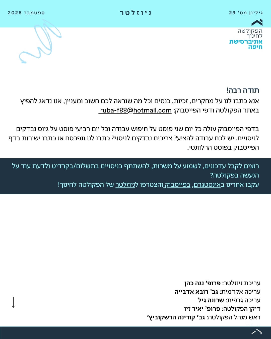 ניוזלטר פקולטה לחינוך ספטמבר 2026