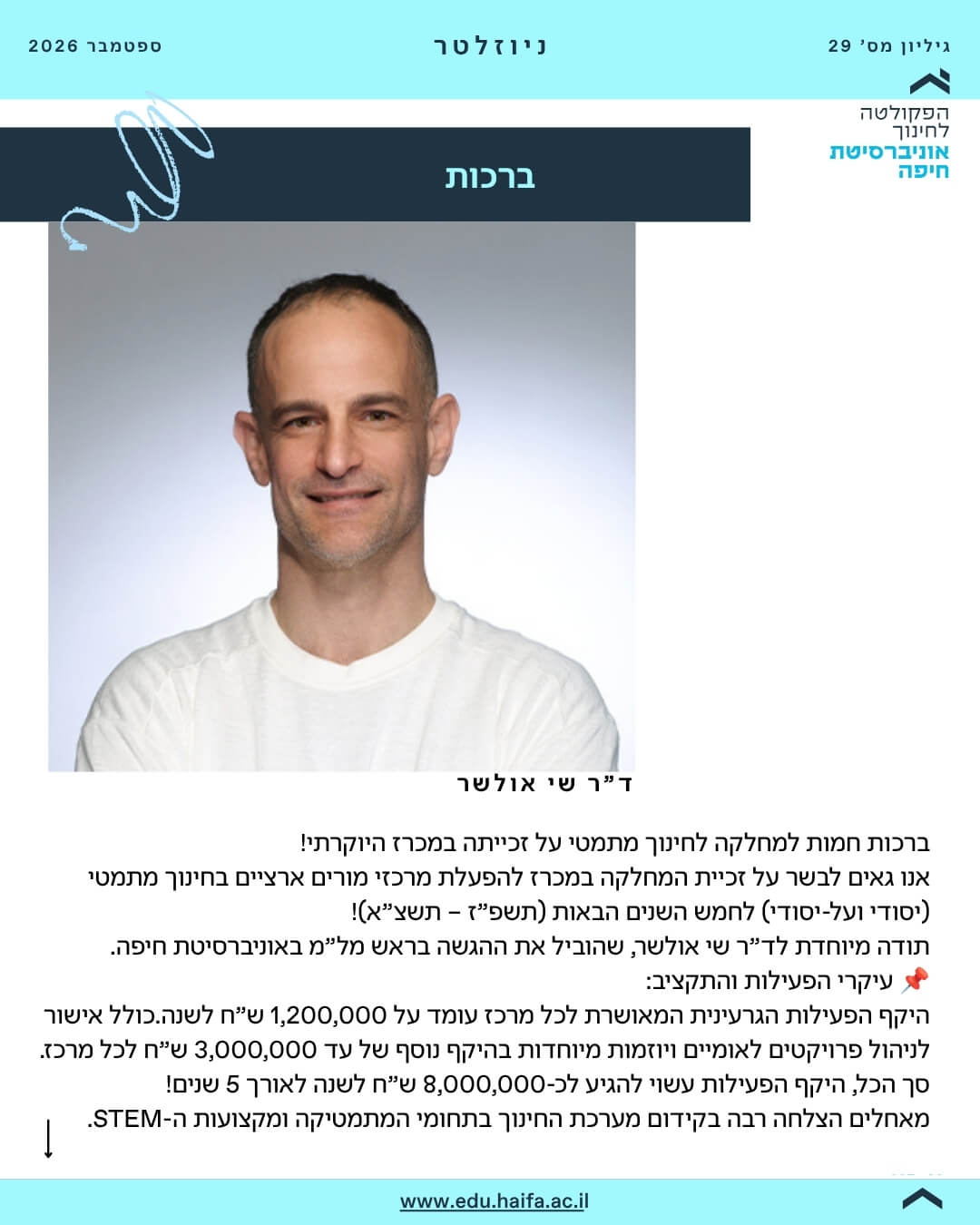 ניוזלטר פקולטה לחינוך ספטמבר 2026