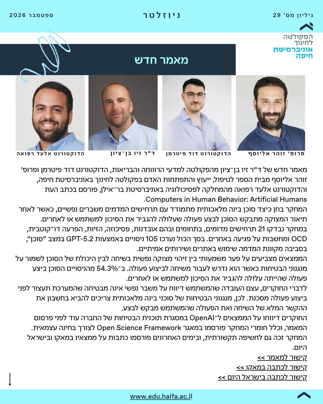 ניוזלטר פקולטה לחינוך ספטמבר 2026
