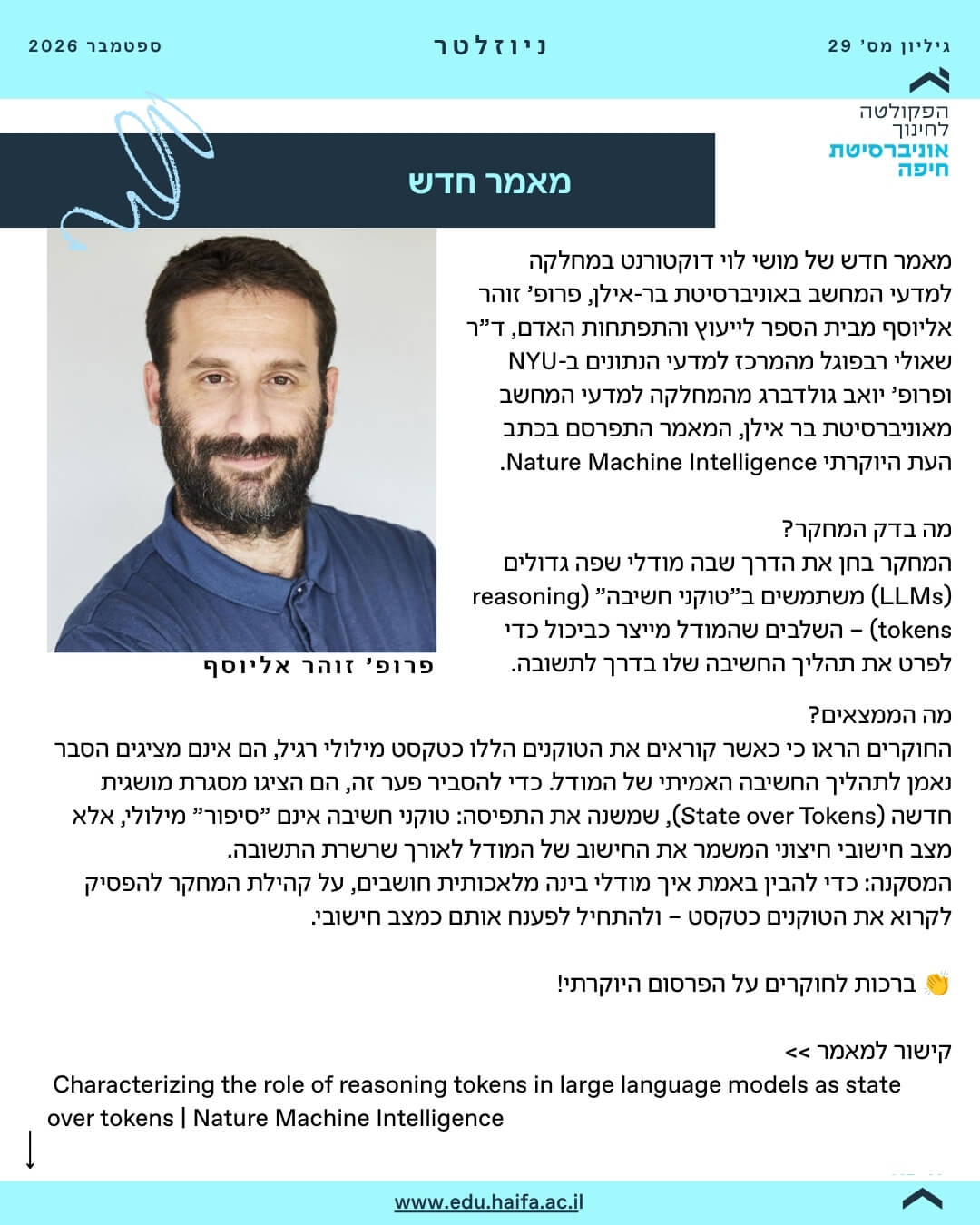 ניוזלטר פקולטה לחינוך ספטמבר 2026